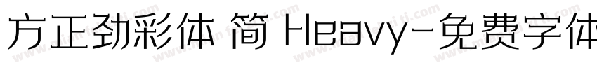 方正劲彩体 简 Heavy字体转换